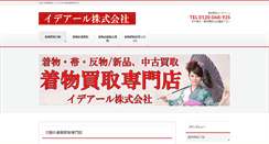 Desktop Screenshot of kimonokaitori.idal.jp