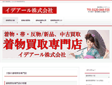 Tablet Screenshot of kimonokaitori.idal.jp